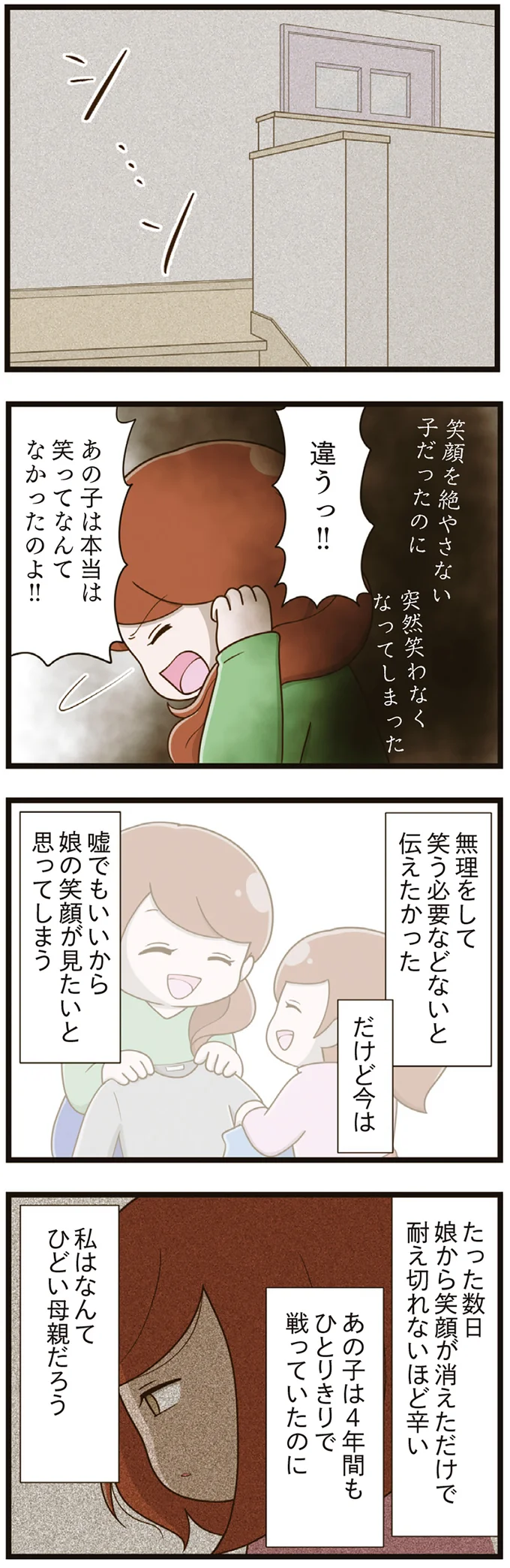  『家族全員でいじめと戦うということ。』より