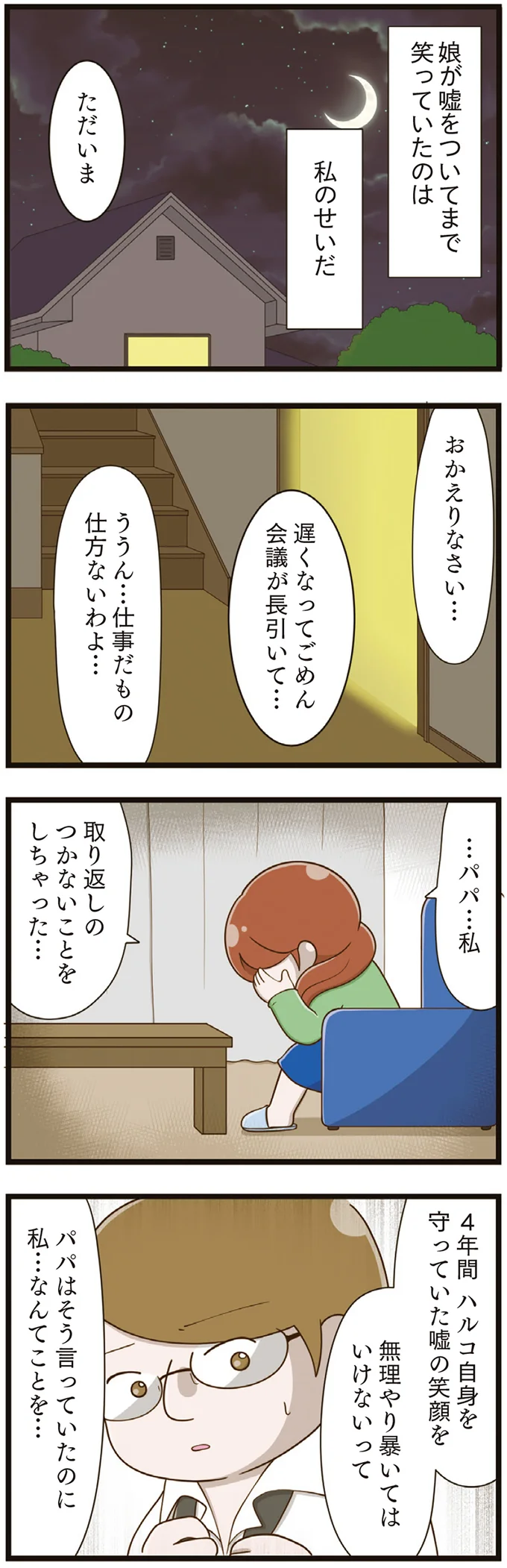  『家族全員でいじめと戦うということ。』より