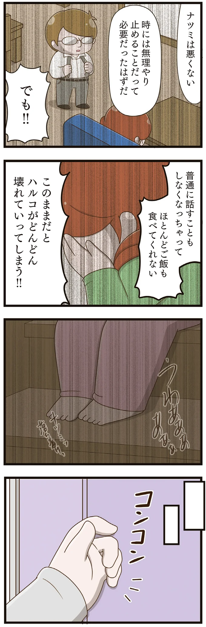  『家族全員でいじめと戦うということ。』より