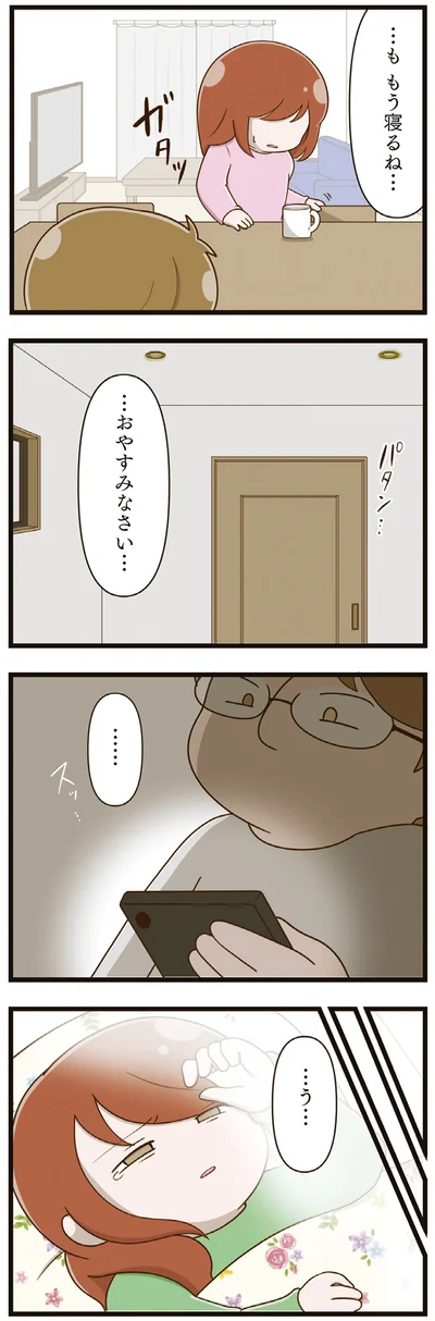  『家族全員でいじめと戦うということ。』より