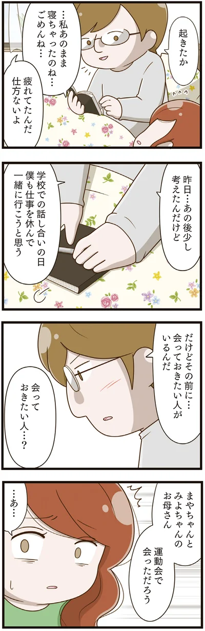  『家族全員でいじめと戦うということ。』より
