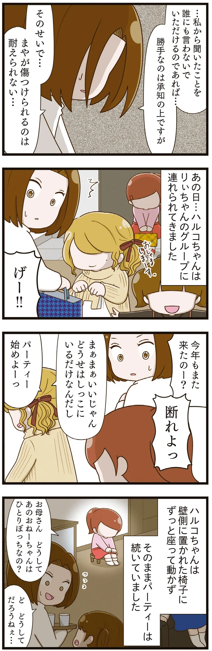  『家族全員でいじめと戦うということ。』より