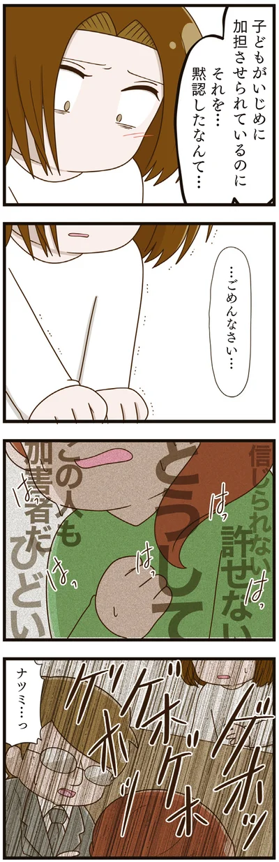  『家族全員でいじめと戦うということ。』より