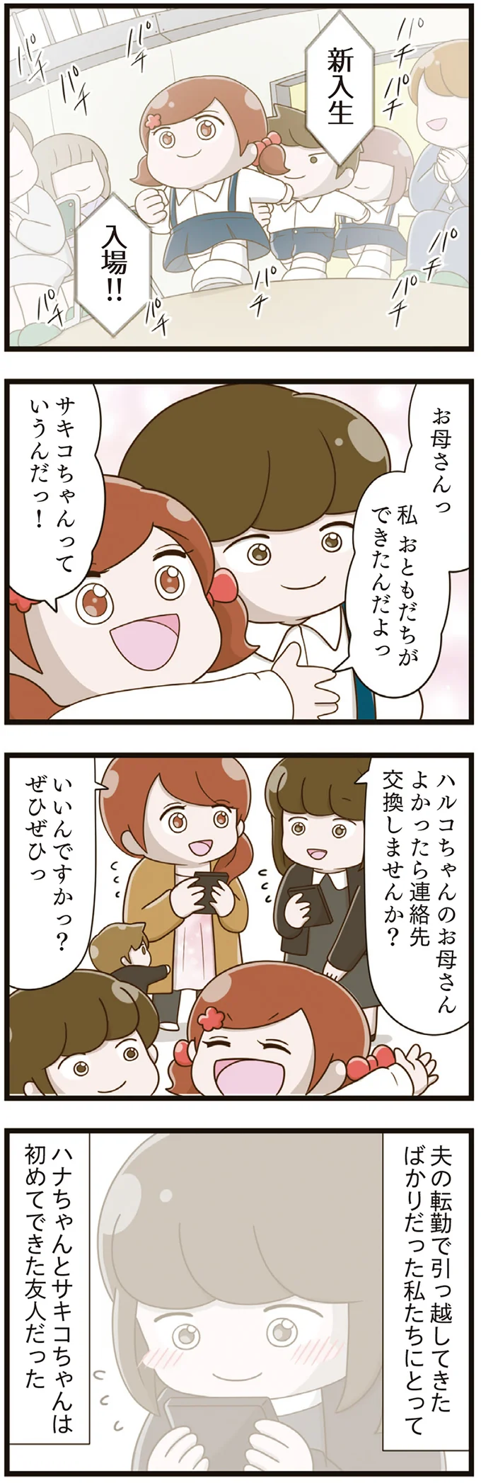  『家族全員でいじめと戦うということ。』より