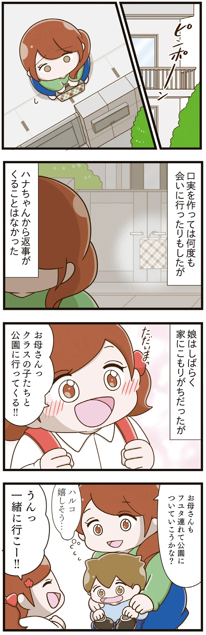  『家族全員でいじめと戦うということ。』より