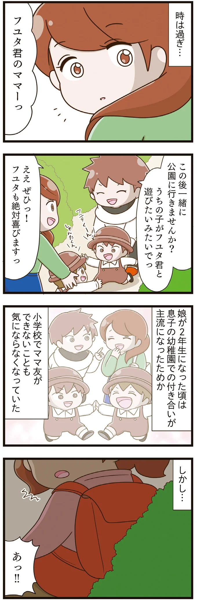  『家族全員でいじめと戦うということ。』より