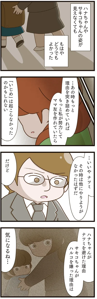  『家族全員でいじめと戦うということ。』より
