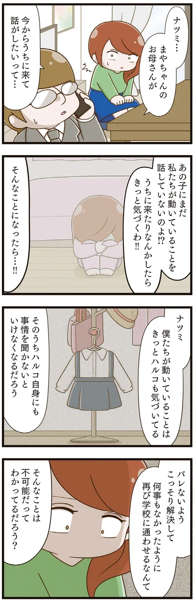  『家族全員でいじめと戦うということ。』より