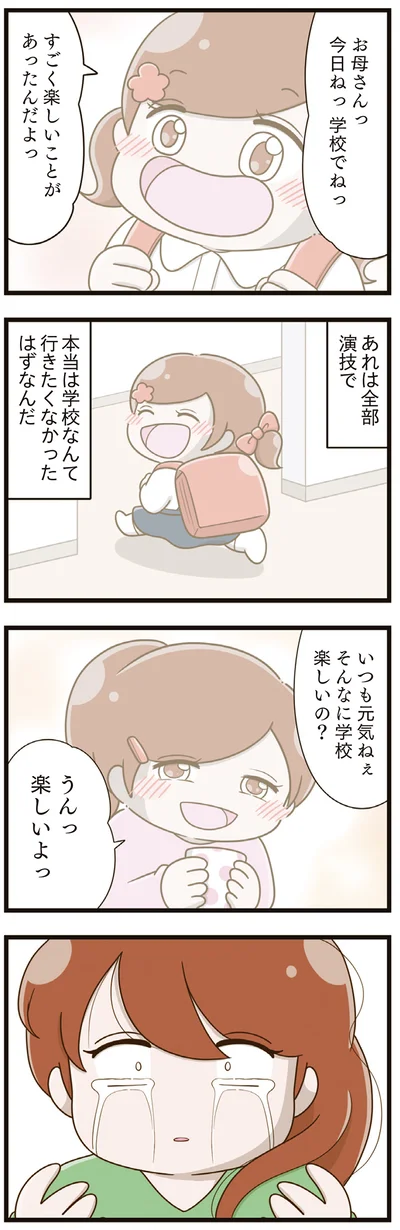  『家族全員でいじめと戦うということ。』より