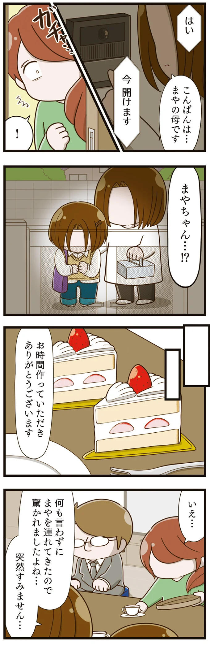  『家族全員でいじめと戦うということ。』より