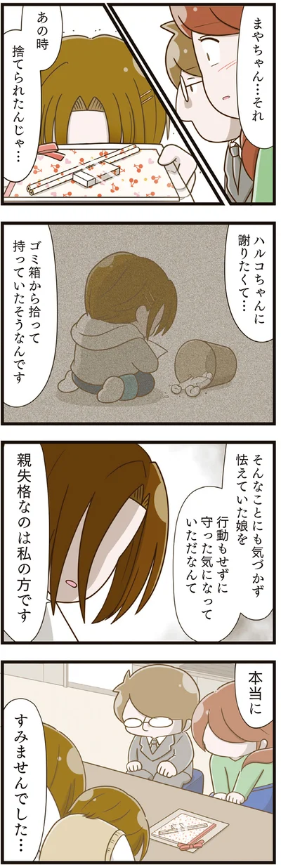  『家族全員でいじめと戦うということ。』より