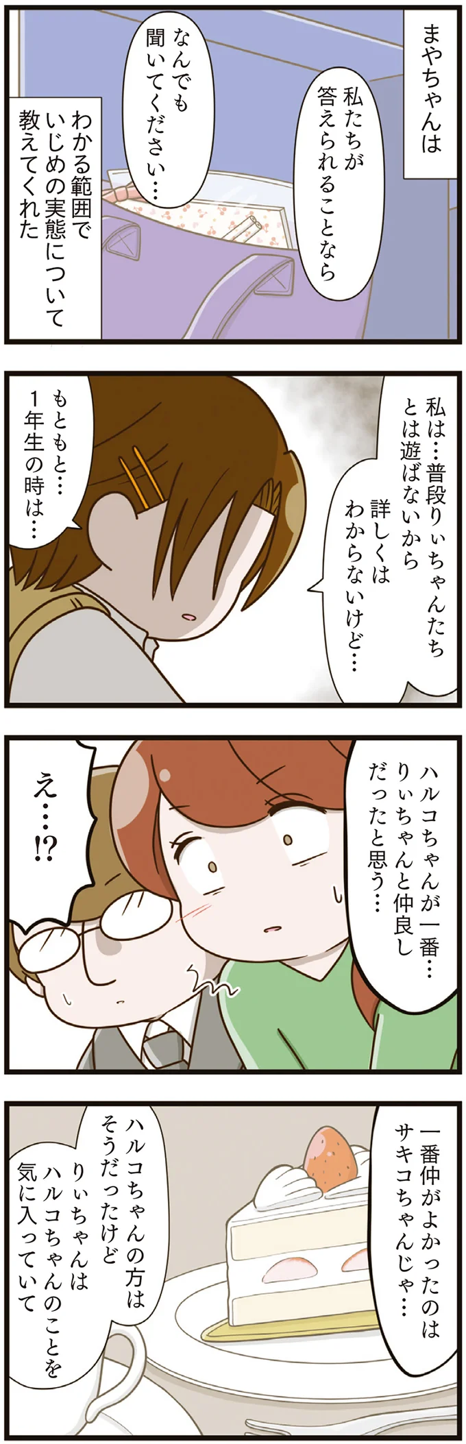  『家族全員でいじめと戦うということ。』より