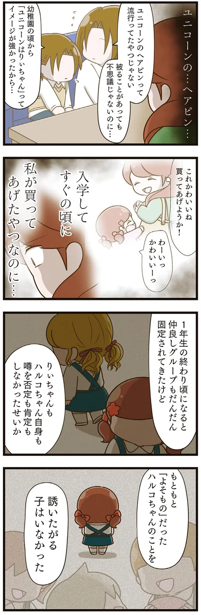  『家族全員でいじめと戦うということ。』より