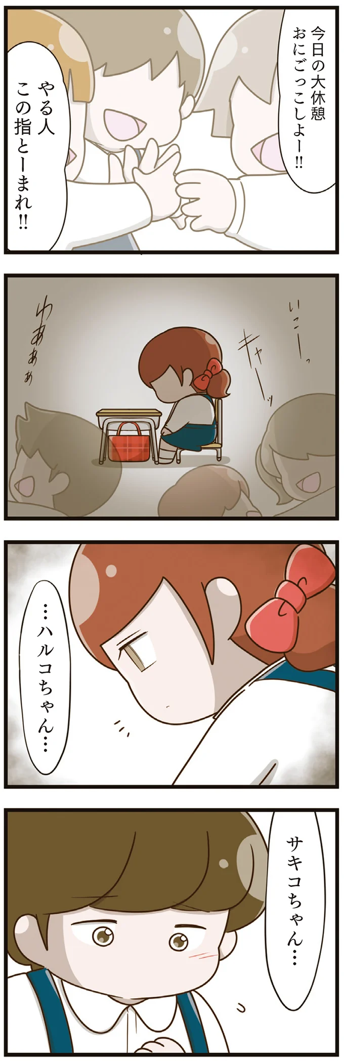  『家族全員でいじめと戦うということ。』より