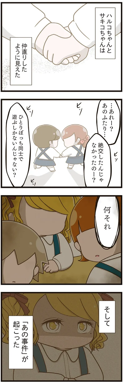  『家族全員でいじめと戦うということ。』より