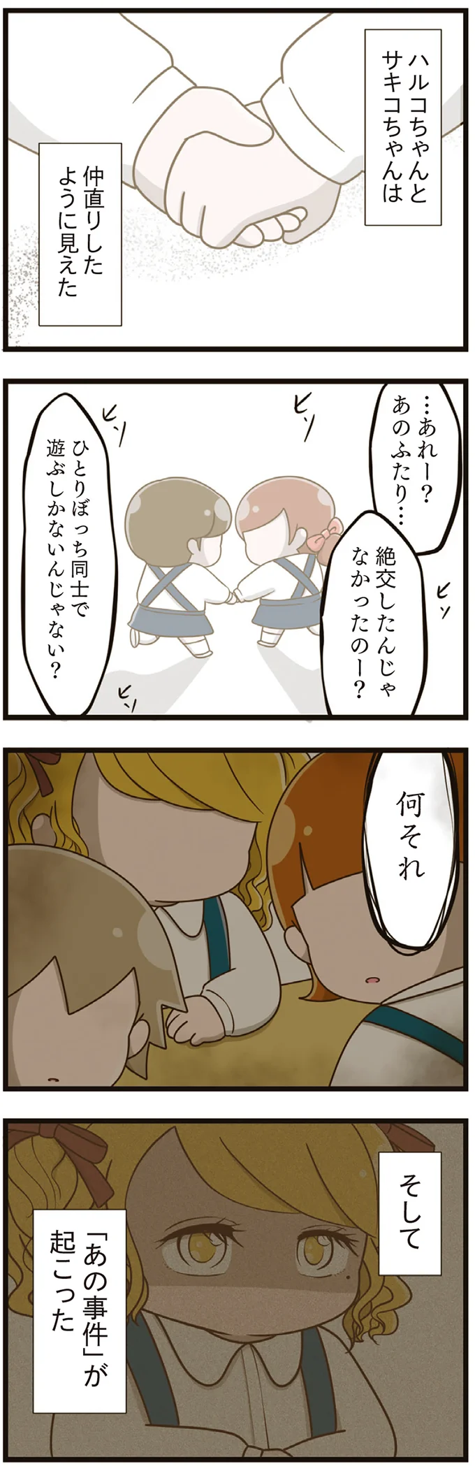  『家族全員でいじめと戦うということ。』より