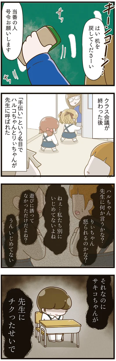  『家族全員でいじめと戦うということ。』より