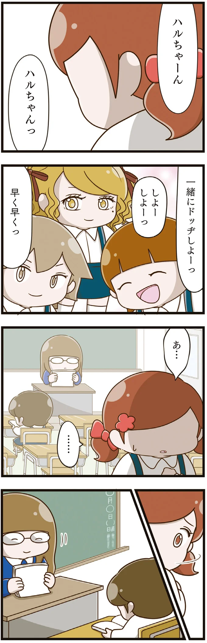  『家族全員でいじめと戦うということ。』より