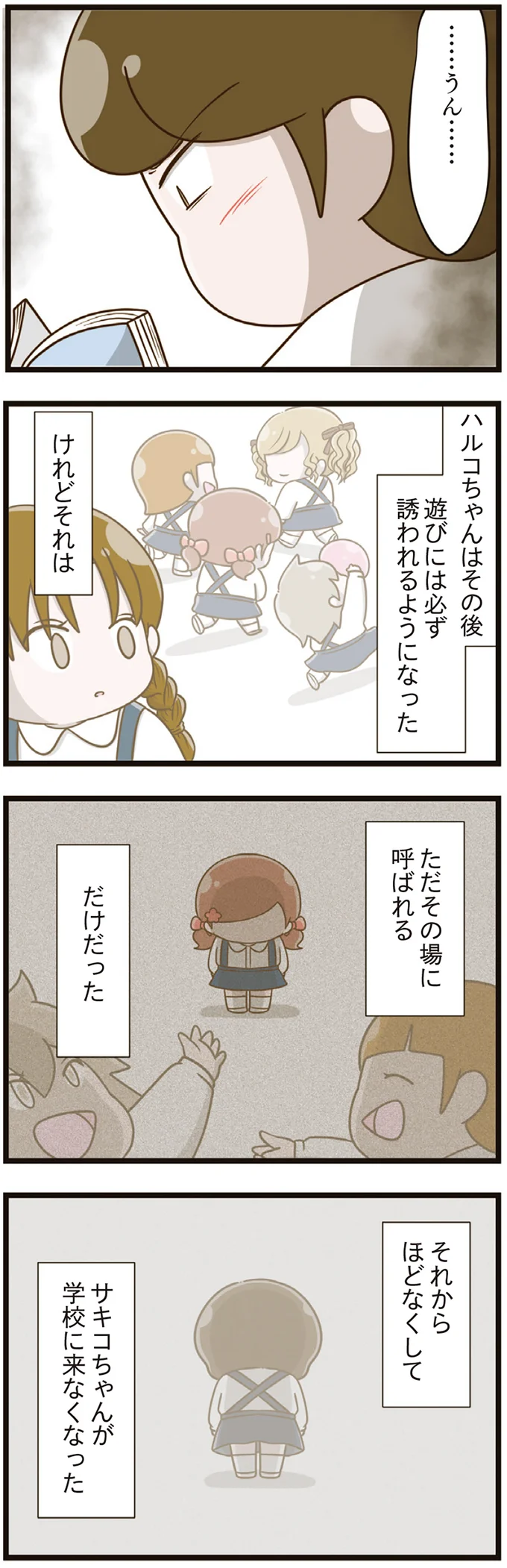  『家族全員でいじめと戦うということ。』より