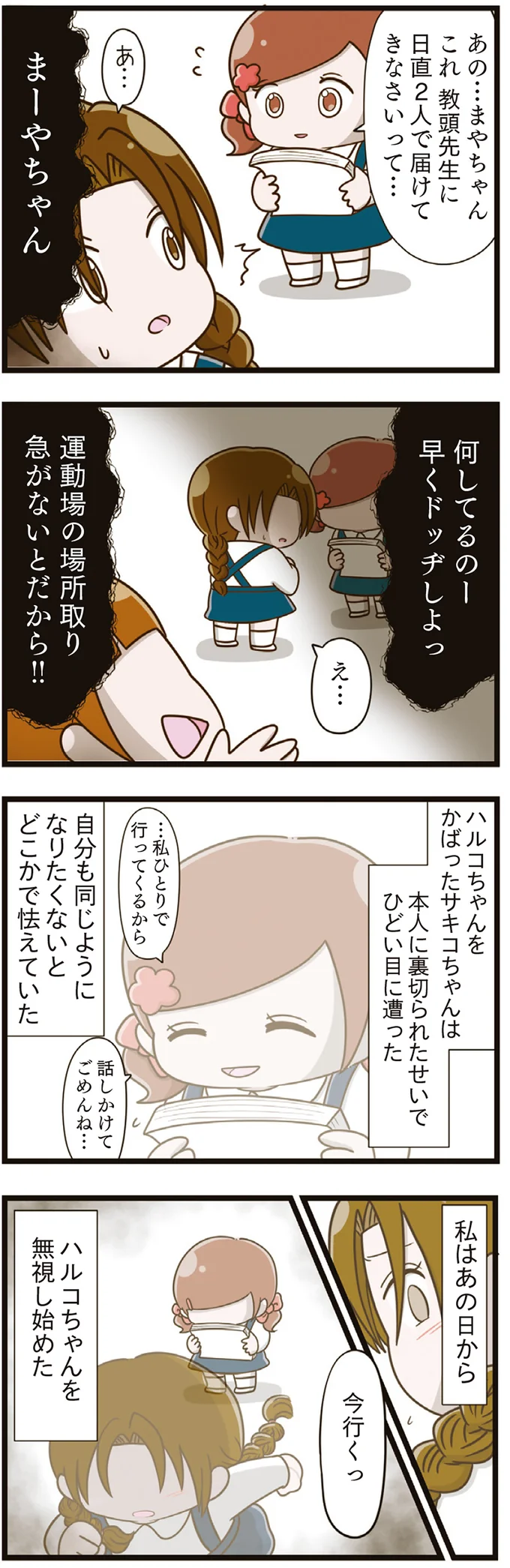  『家族全員でいじめと戦うということ。』より