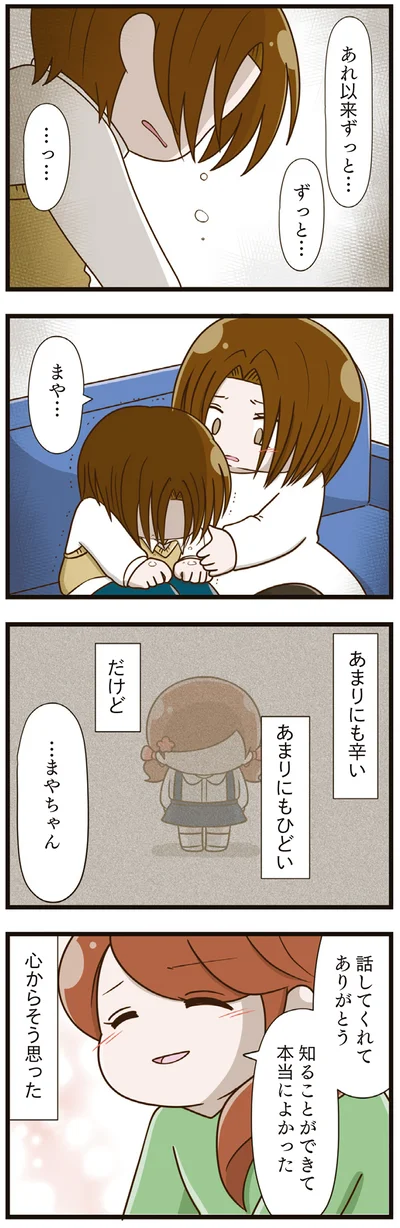  『家族全員でいじめと戦うということ。』より