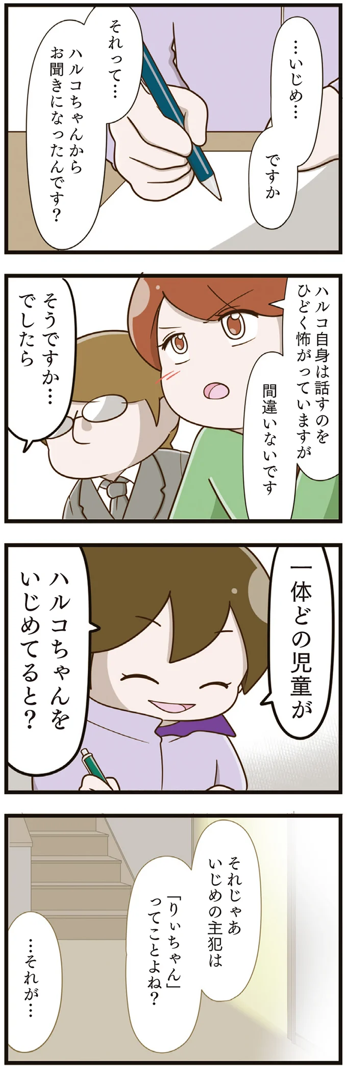  『家族全員でいじめと戦うということ。』より