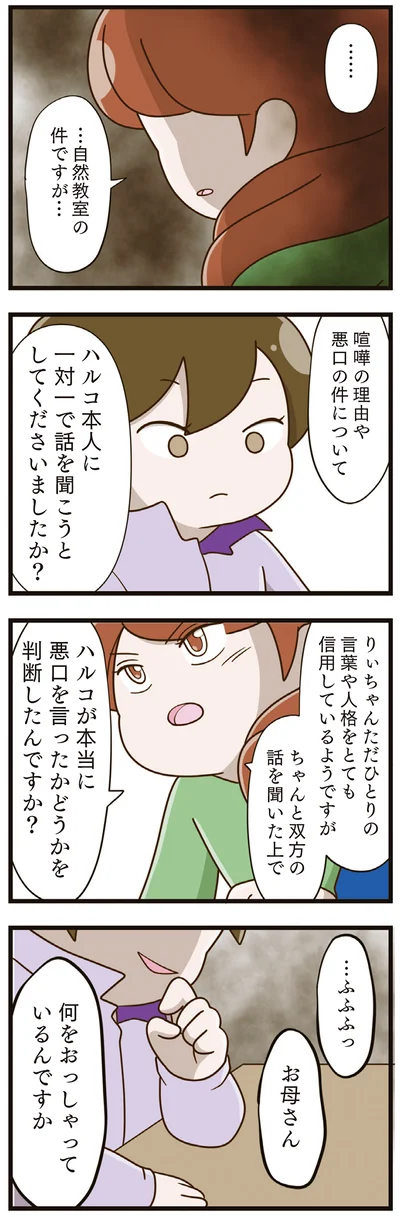  『家族全員でいじめと戦うということ。』より