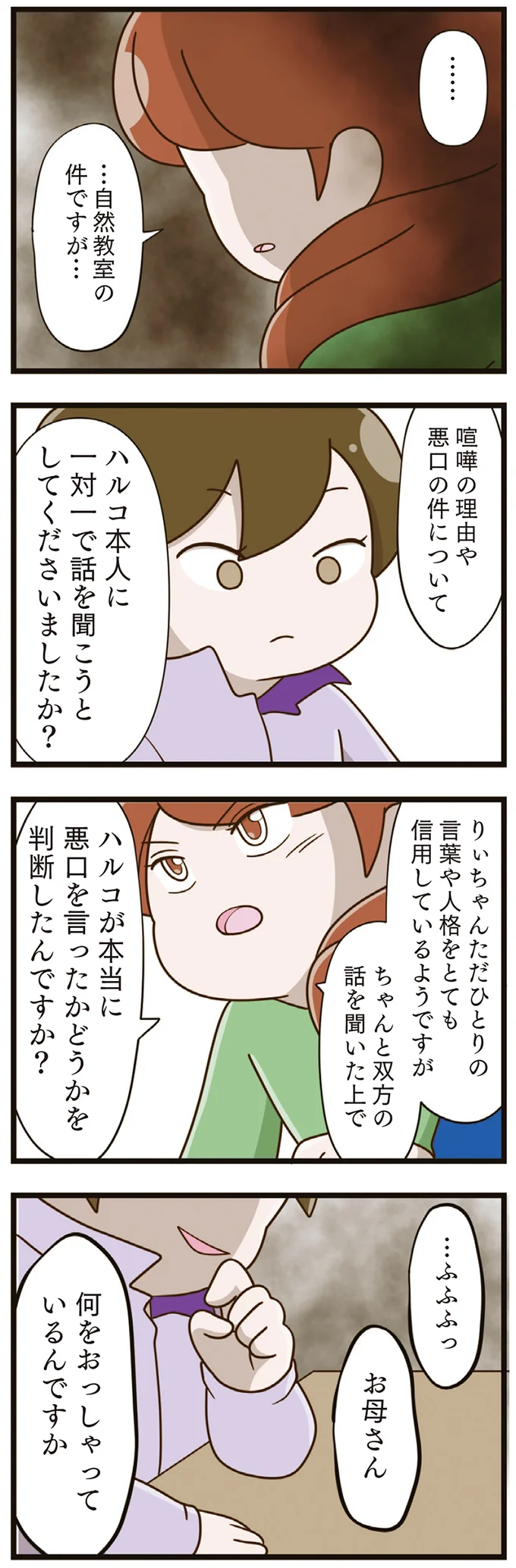  『家族全員でいじめと戦うということ。』より