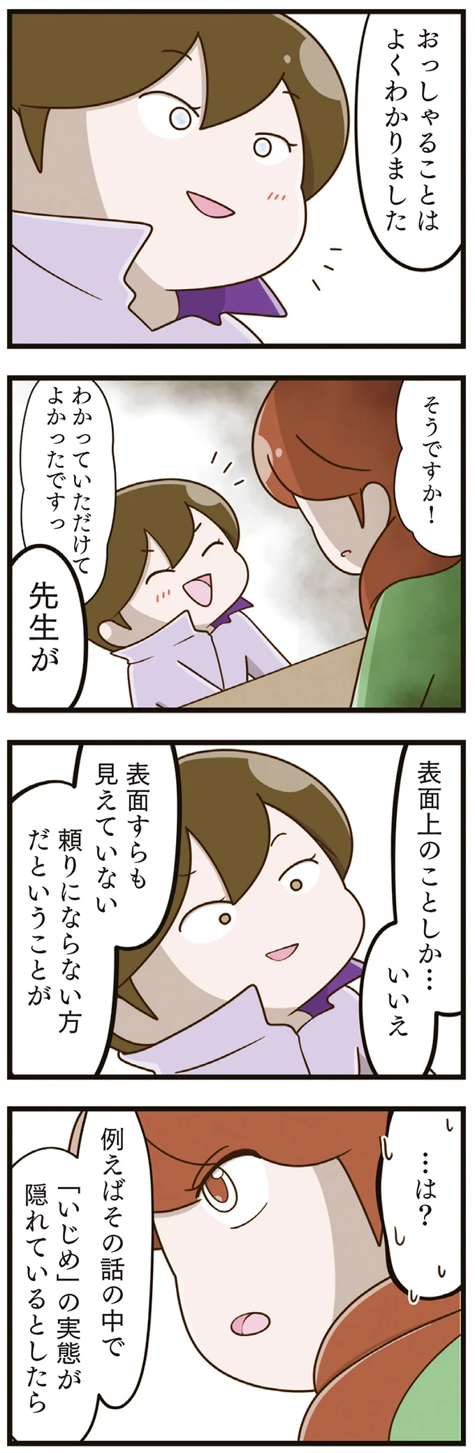  『家族全員でいじめと戦うということ。』より