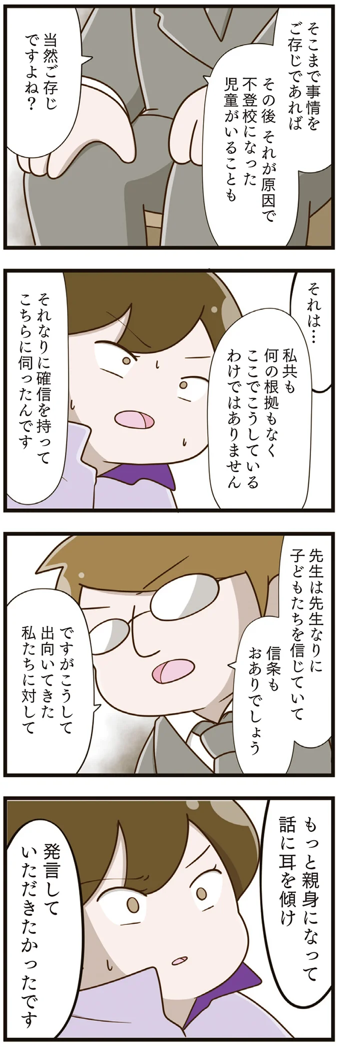  『家族全員でいじめと戦うということ。』より