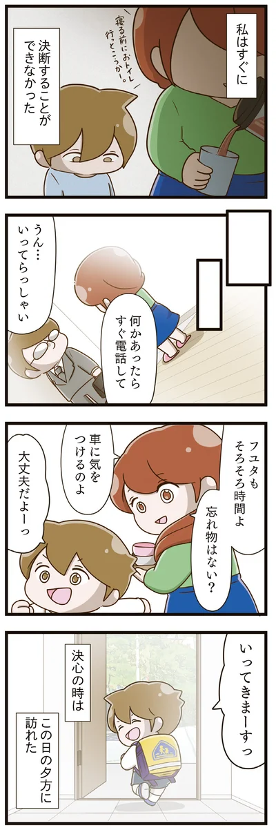  『家族全員でいじめと戦うということ。』より