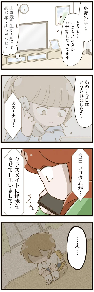  『家族全員でいじめと戦うということ。』より