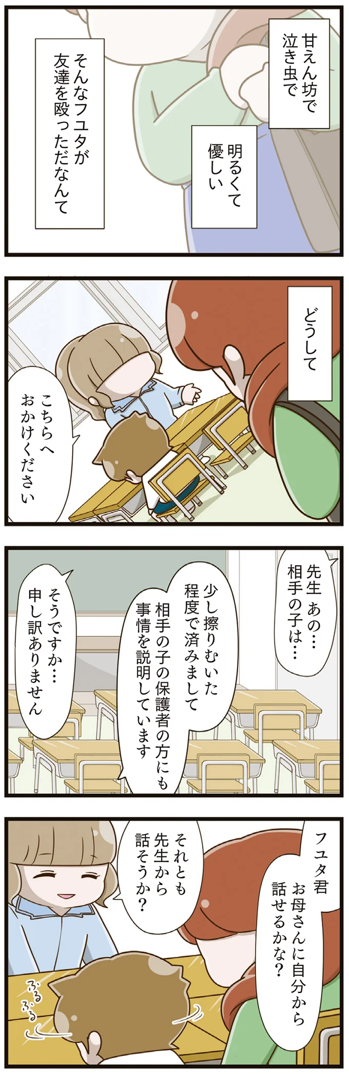  『家族全員でいじめと戦うということ。』より
