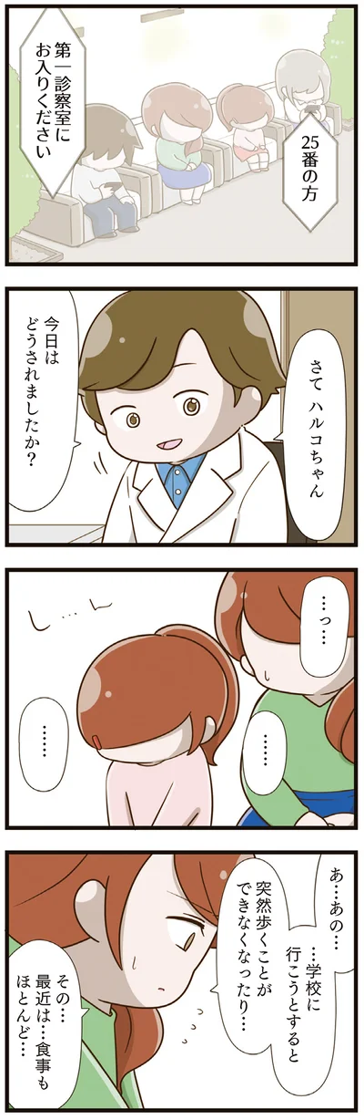 『家族全員でいじめと戦うということ。』より