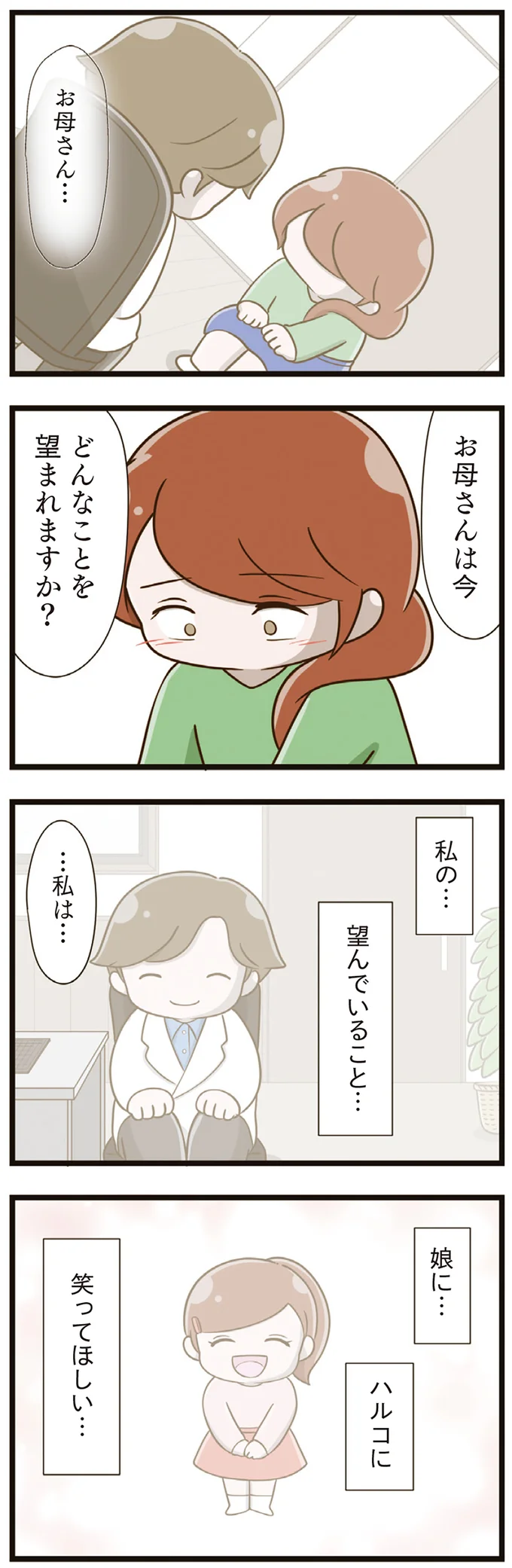 『家族全員でいじめと戦うということ。』より