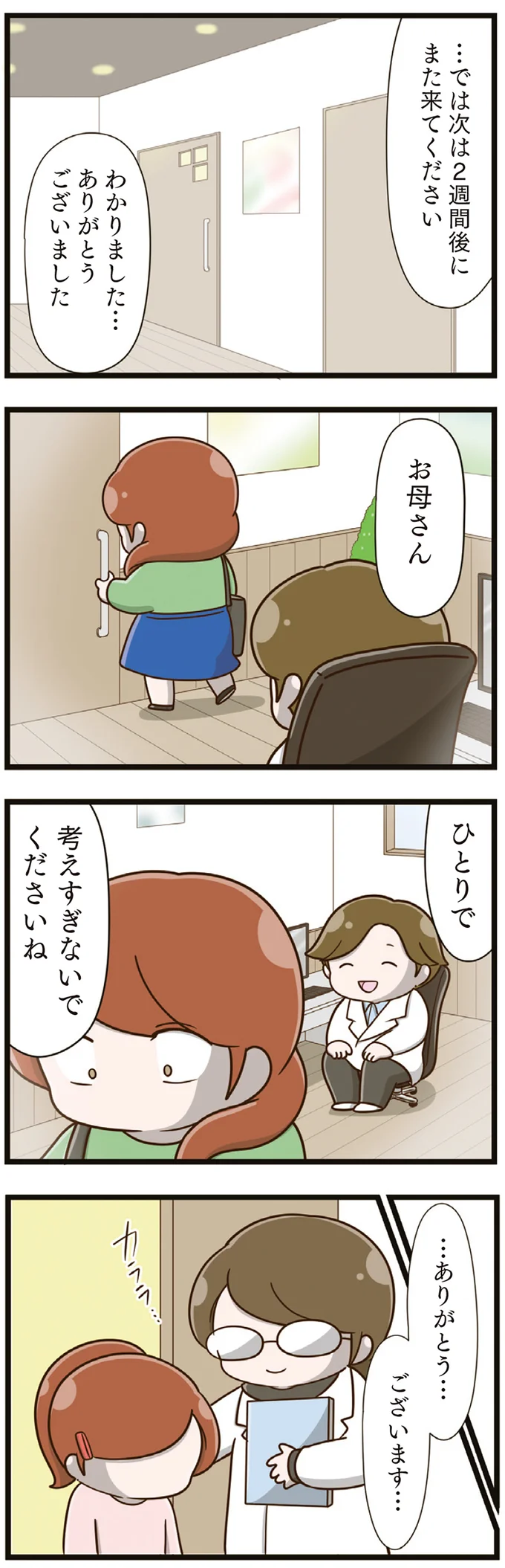 『家族全員でいじめと戦うということ。』より