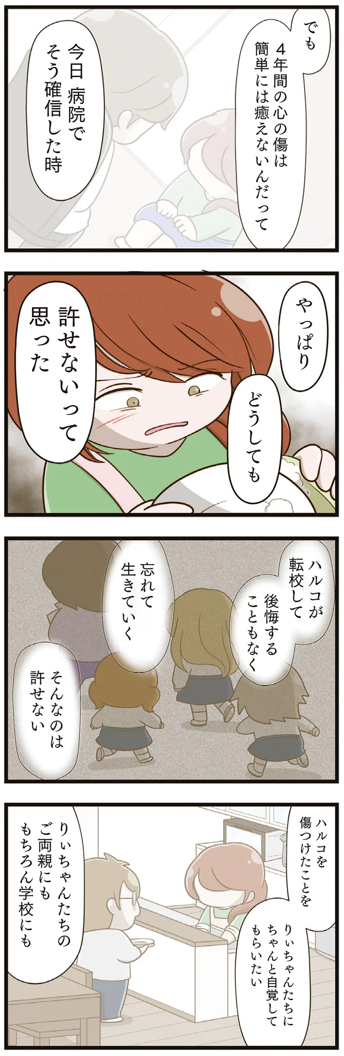 『家族全員でいじめと戦うということ。』より