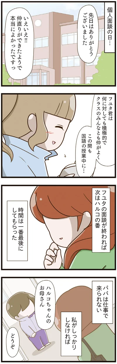 『家族全員でいじめと戦うということ。』より