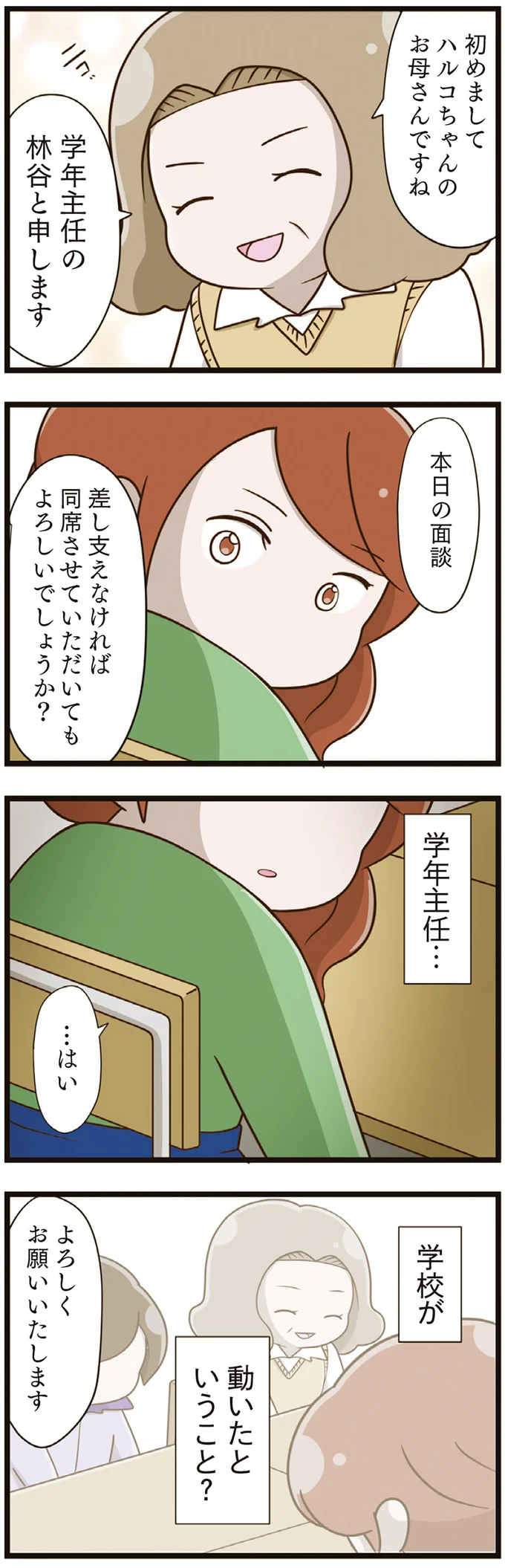 『家族全員でいじめと戦うということ。』より