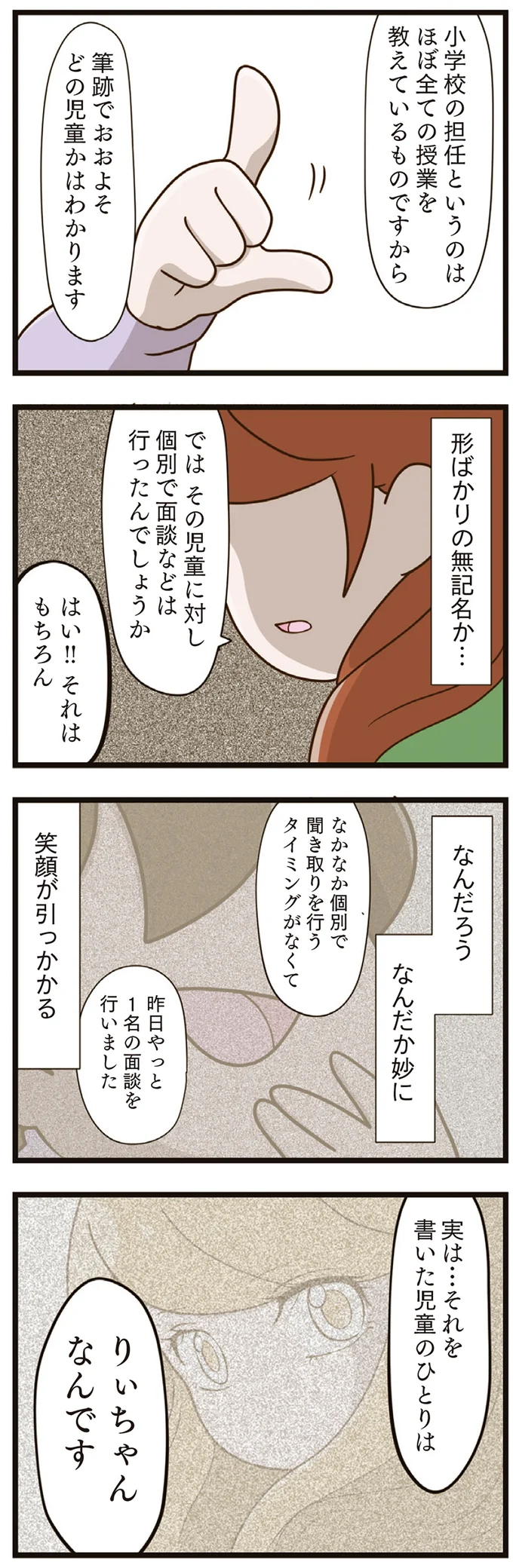 『家族全員でいじめと戦うということ。』より