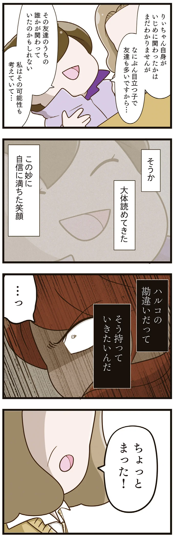 『家族全員でいじめと戦うということ。』より