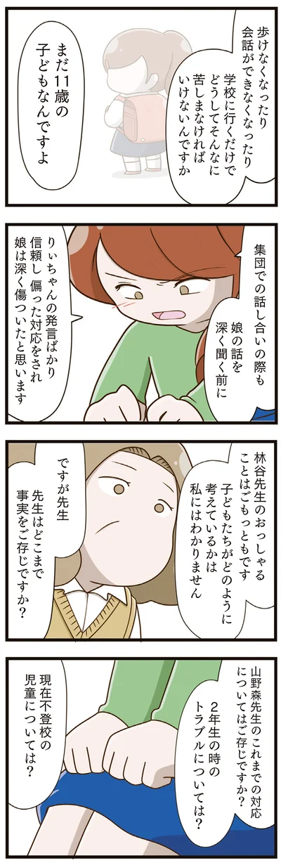 『家族全員でいじめと戦うということ。』より