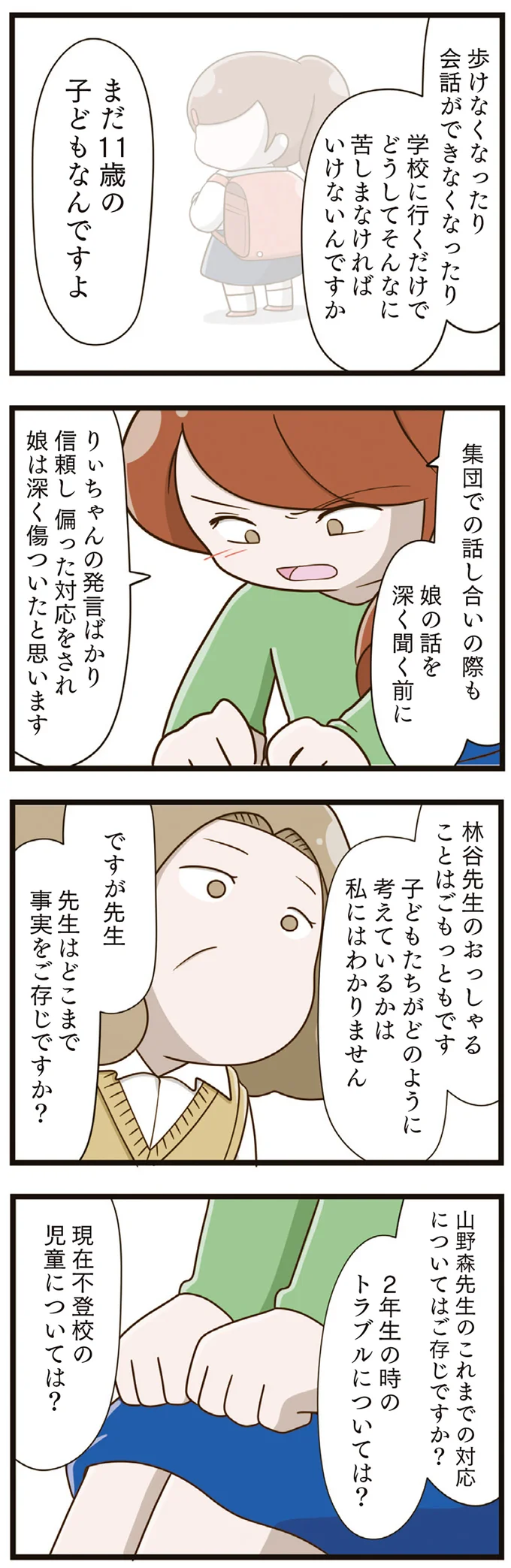 『家族全員でいじめと戦うということ。』より