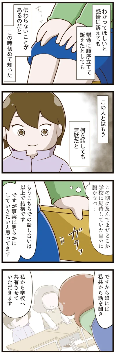 『家族全員でいじめと戦うということ。』より