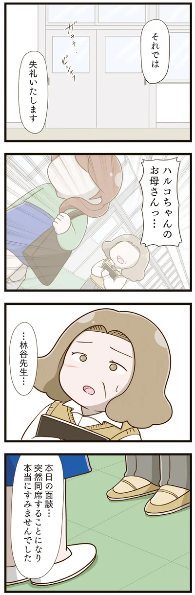 『家族全員でいじめと戦うということ。』より