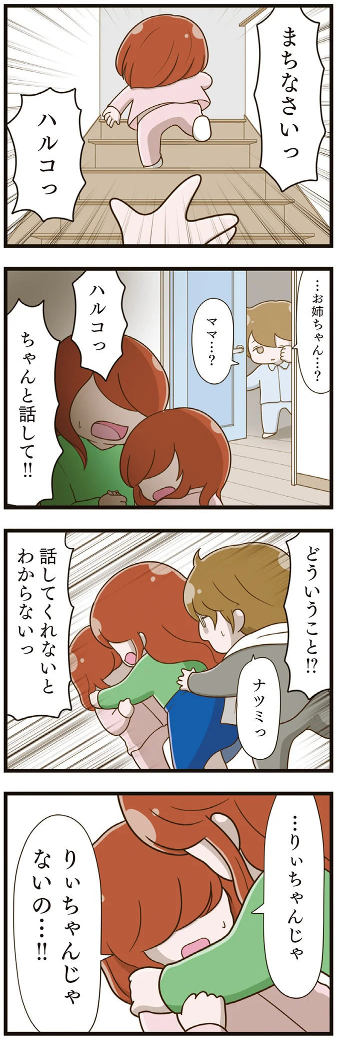 『家族全員でいじめと戦うということ。』より