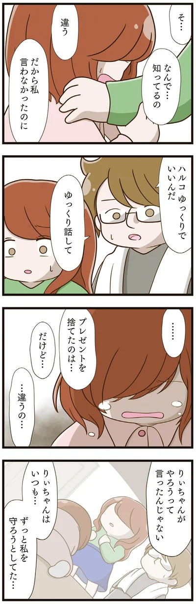 『家族全員でいじめと戦うということ。』より