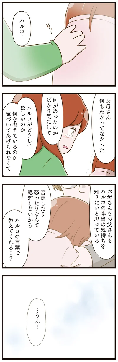 『家族全員でいじめと戦うということ。』より