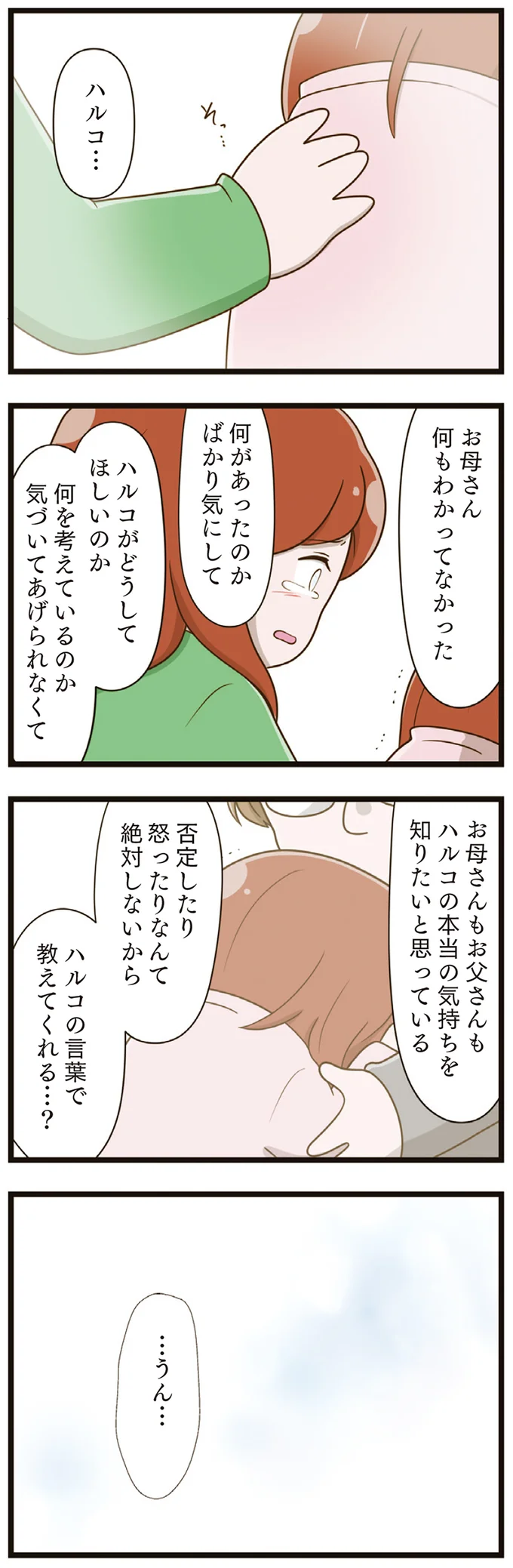 『家族全員でいじめと戦うということ。』より