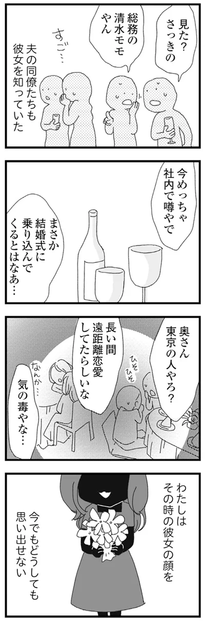 まさか結婚式に乗り込んでくるとはなあ…